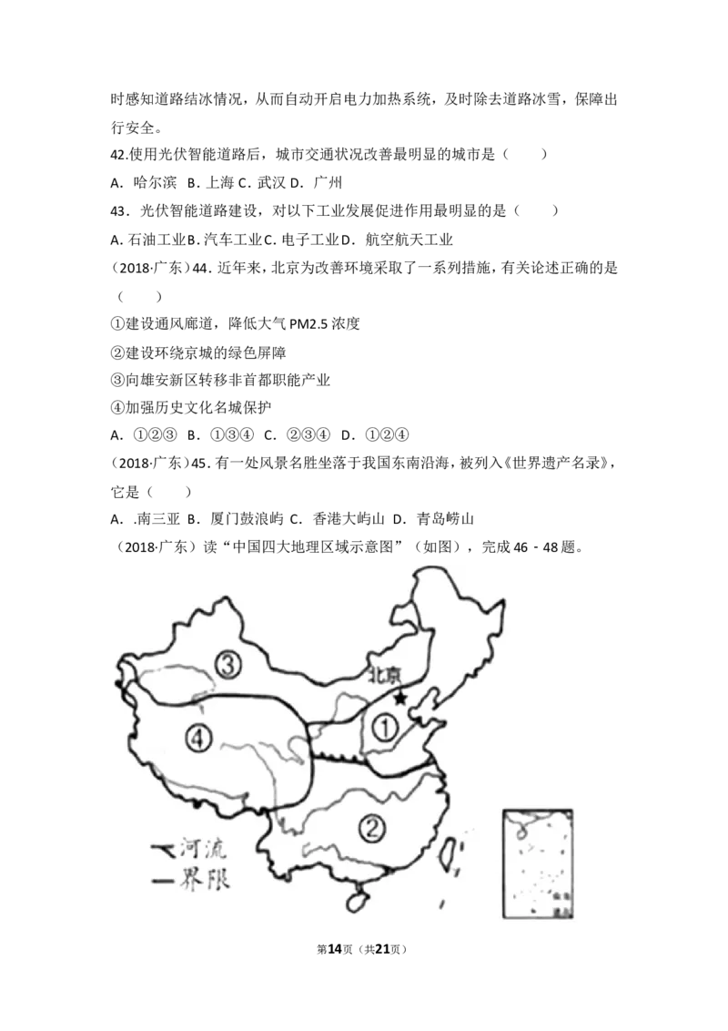 2018年广东省地理中考试题及答案_中考真题_9.地理中考真题2015-2024年_地区卷_广东省_广东地理09-22