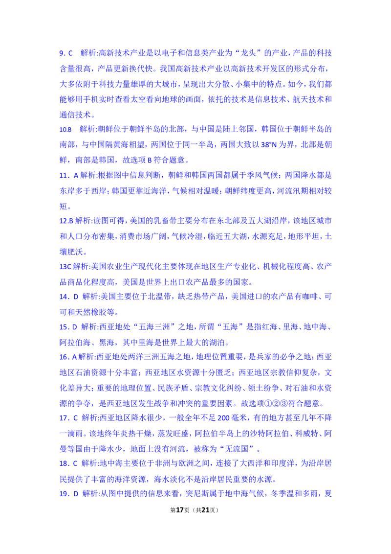 2018年广东省地理中考试题及答案_中考真题_9.地理中考真题2015-2024年_地区卷_广东省_广东地理09-22
