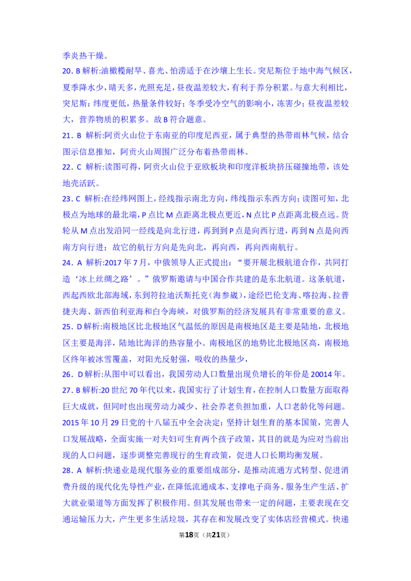 2018年广东省地理中考试题及答案_中考真题_9.地理中考真题2015-2024年_地区卷_广东省_广东地理09-22