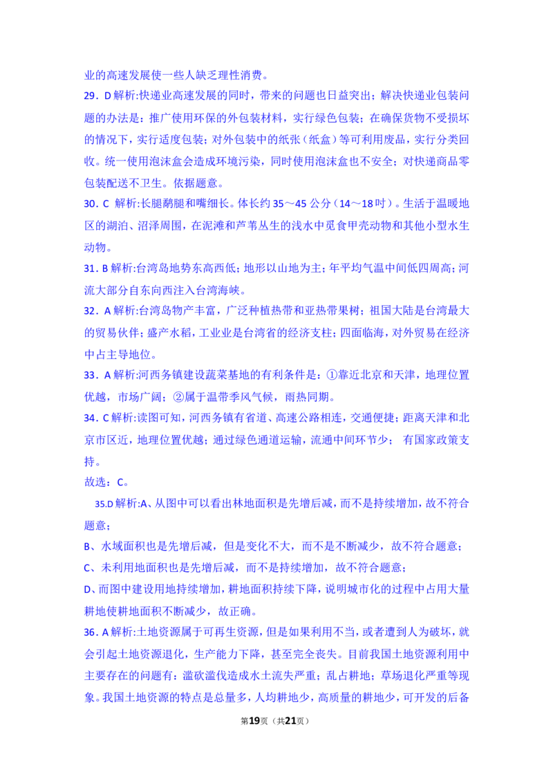 2018年广东省地理中考试题及答案_中考真题_9.地理中考真题2015-2024年_地区卷_广东省_广东地理09-22