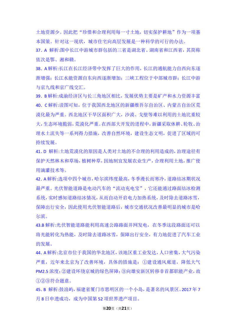 2018年广东省地理中考试题及答案_中考真题_9.地理中考真题2015-2024年_地区卷_广东省_广东地理09-22