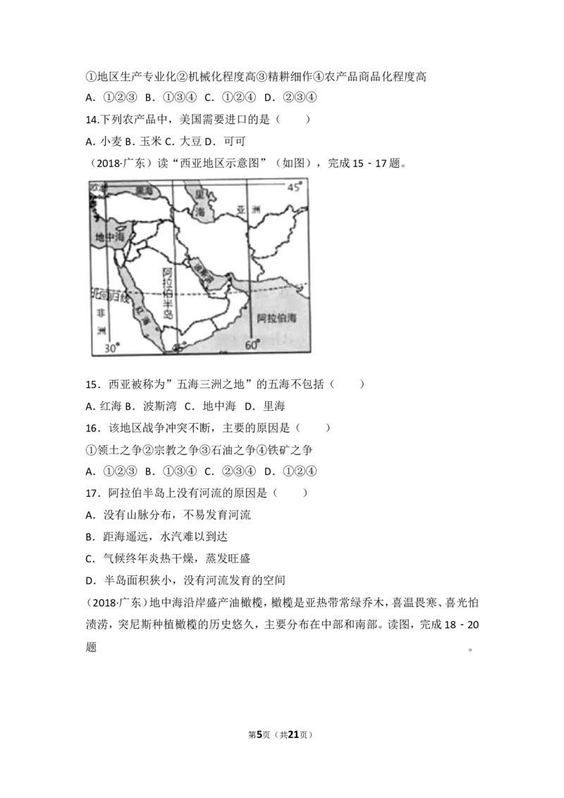 2018年广东省地理中考试题及答案_中考真题_9.地理中考真题2015-2024年_地区卷_广东省_广东地理09-22