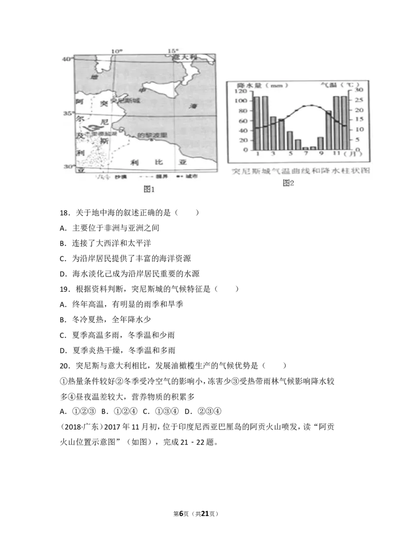 2018年广东省地理中考试题及答案_中考真题_9.地理中考真题2015-2024年_地区卷_广东省_广东地理09-22