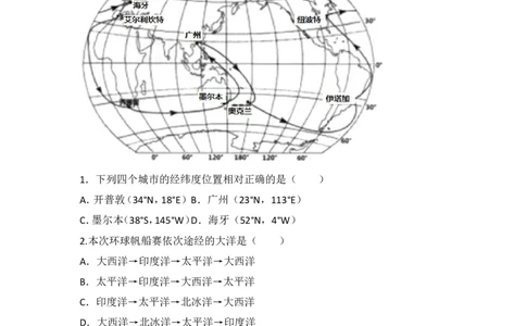 2018年广东省地理中考试题及答案_中考真题_9.地理中考真题2015-2024年_地区卷_广东省_广东地理09-22
