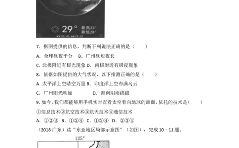2018年广东省地理中考试题及答案_中考真题_9.地理中考真题2015-2024年_地区卷_广东省_广东地理09-22