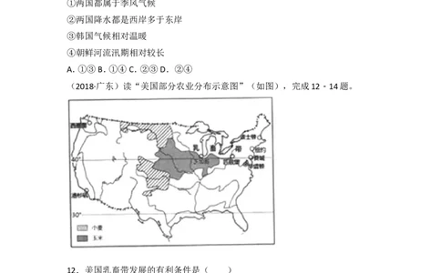 2018年广东省地理中考试题及答案_中考真题_9.地理中考真题2015-2024年_地区卷_广东省_广东地理09-22