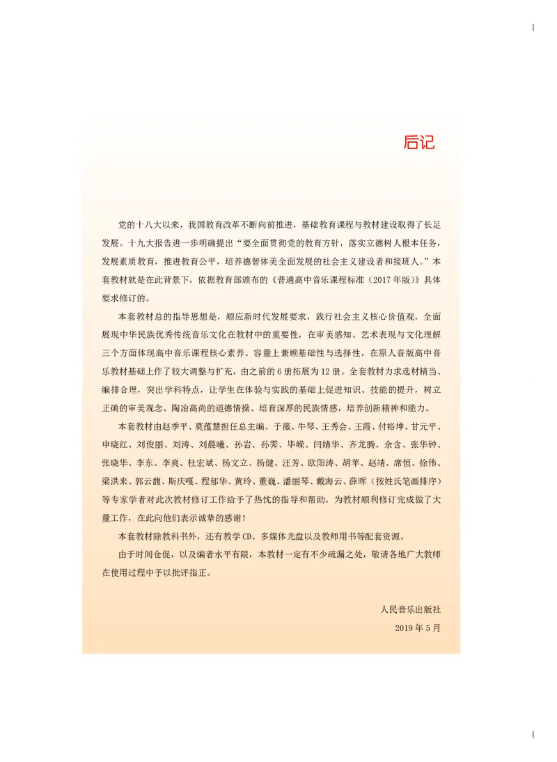 人音版音乐必修5高清教材_4-教培资料-26年最新资料-同步更新_初中高中教资_03科三专项（进去保存报考的学科即可）_02科三专项（笔记真题思维导图教学设计版本二）