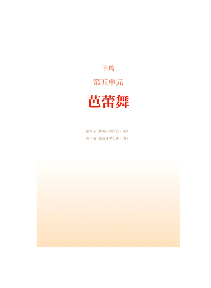 人音版音乐必修5高清教材_4-教培资料-26年最新资料-同步更新_初中高中教资_03科三专项（进去保存报考的学科即可）_02科三专项（笔记真题思维导图教学设计版本二）