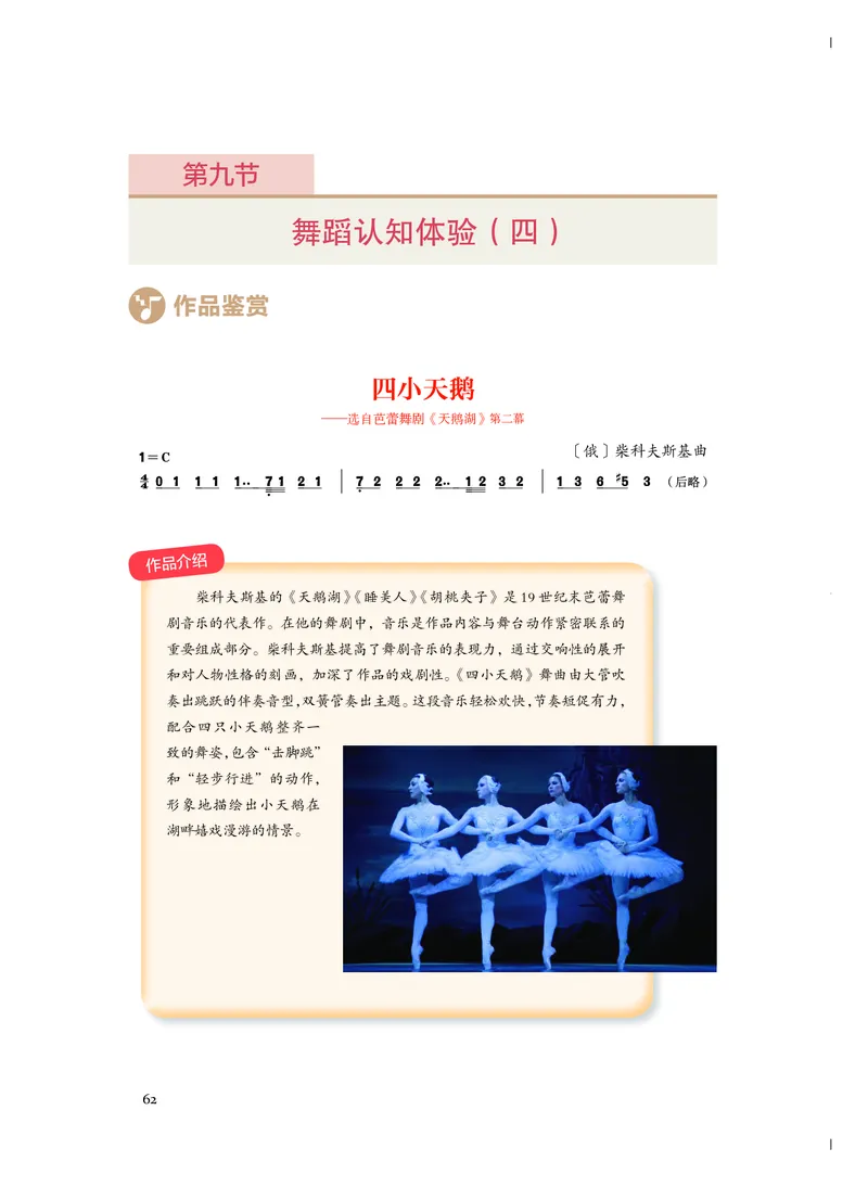 人音版音乐必修5高清教材_4-教培资料-26年最新资料-同步更新_初中高中教资_03科三专项（进去保存报考的学科即可）_02科三专项（笔记真题思维导图教学设计版本二）
