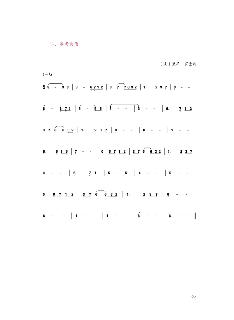 人音版音乐必修5高清教材_4-教培资料-26年最新资料-同步更新_初中高中教资_03科三专项（进去保存报考的学科即可）_02科三专项（笔记真题思维导图教学设计版本二）