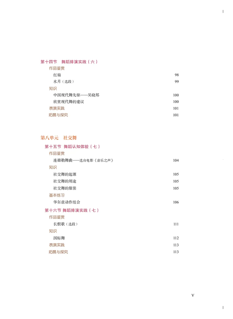 人音版音乐必修5高清教材_4-教培资料-26年最新资料-同步更新_初中高中教资_03科三专项（进去保存报考的学科即可）_02科三专项（笔记真题思维导图教学设计版本二）