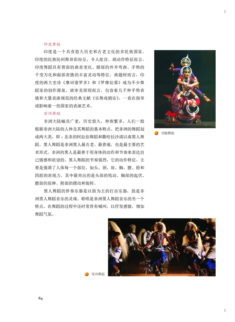 人音版音乐必修5高清教材_4-教培资料-26年最新资料-同步更新_初中高中教资_03科三专项（进去保存报考的学科即可）_02科三专项（笔记真题思维导图教学设计版本二）