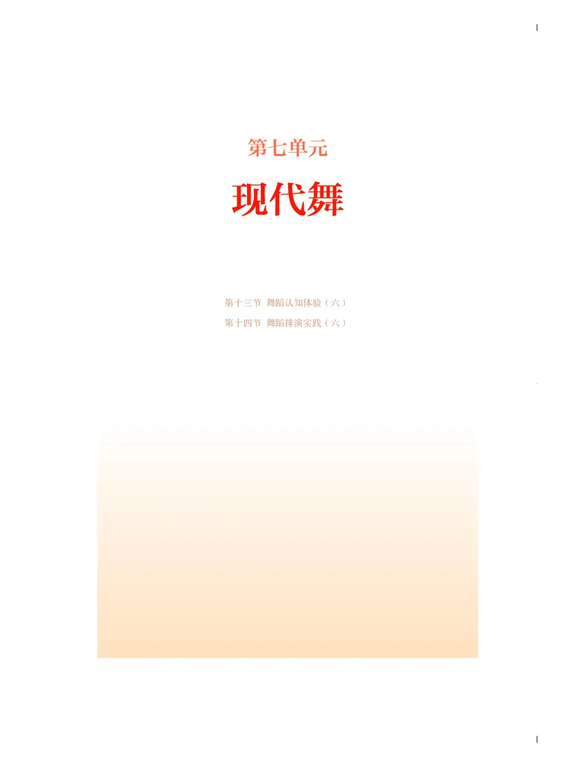 人音版音乐必修5高清教材_4-教培资料-26年最新资料-同步更新_初中高中教资_03科三专项（进去保存报考的学科即可）_02科三专项（笔记真题思维导图教学设计版本二）