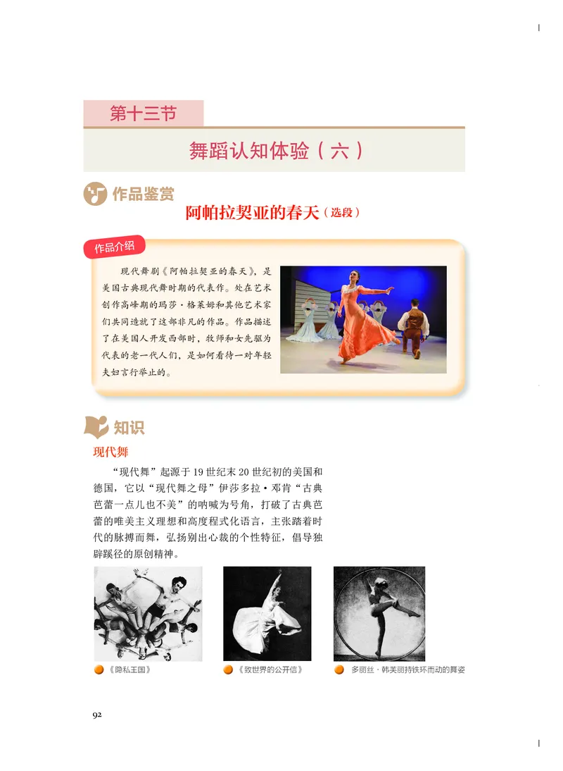 人音版音乐必修5高清教材_4-教培资料-26年最新资料-同步更新_初中高中教资_03科三专项（进去保存报考的学科即可）_02科三专项（笔记真题思维导图教学设计版本二）