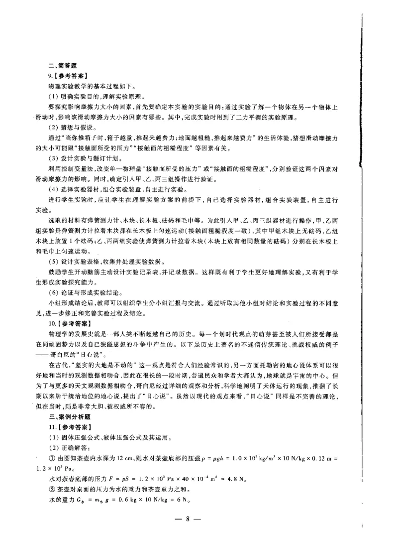 初中物理标准预测试卷答案及解析6-10_4-教培资料-26年最新资料-同步更新_科一科二电子资料合集中小幼（笔记真题知识点汇总等）文件多，按需保存_06ZG合集_初中物理