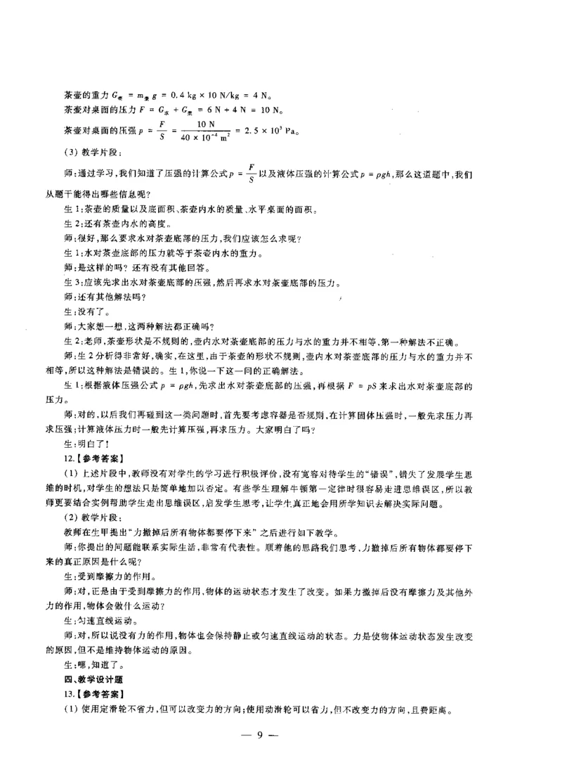 初中物理标准预测试卷答案及解析6-10_4-教培资料-26年最新资料-同步更新_科一科二电子资料合集中小幼（笔记真题知识点汇总等）文件多，按需保存_06ZG合集_初中物理
