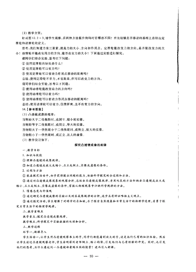 初中物理标准预测试卷答案及解析6-10_4-教培资料-26年最新资料-同步更新_科一科二电子资料合集中小幼（笔记真题知识点汇总等）文件多，按需保存_06ZG合集_初中物理