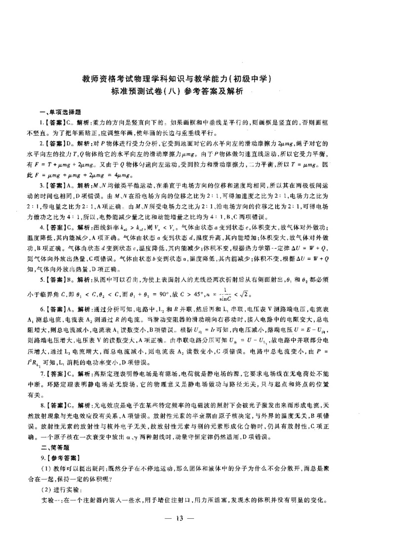 初中物理标准预测试卷答案及解析6-10_4-教培资料-26年最新资料-同步更新_科一科二电子资料合集中小幼（笔记真题知识点汇总等）文件多，按需保存_06ZG合集_初中物理