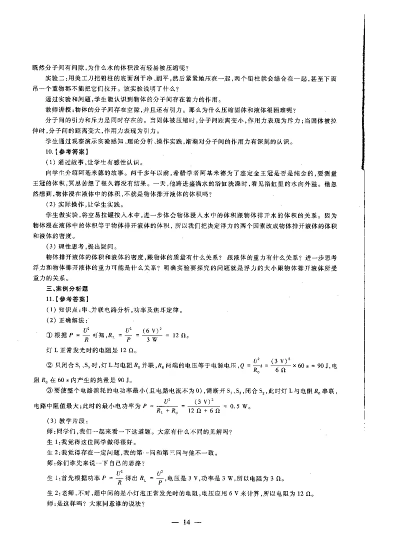 初中物理标准预测试卷答案及解析6-10_4-教培资料-26年最新资料-同步更新_科一科二电子资料合集中小幼（笔记真题知识点汇总等）文件多，按需保存_06ZG合集_初中物理