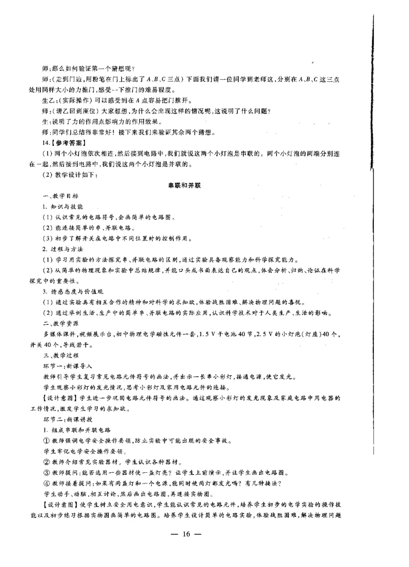 初中物理标准预测试卷答案及解析6-10_4-教培资料-26年最新资料-同步更新_科一科二电子资料合集中小幼（笔记真题知识点汇总等）文件多，按需保存_06ZG合集_初中物理
