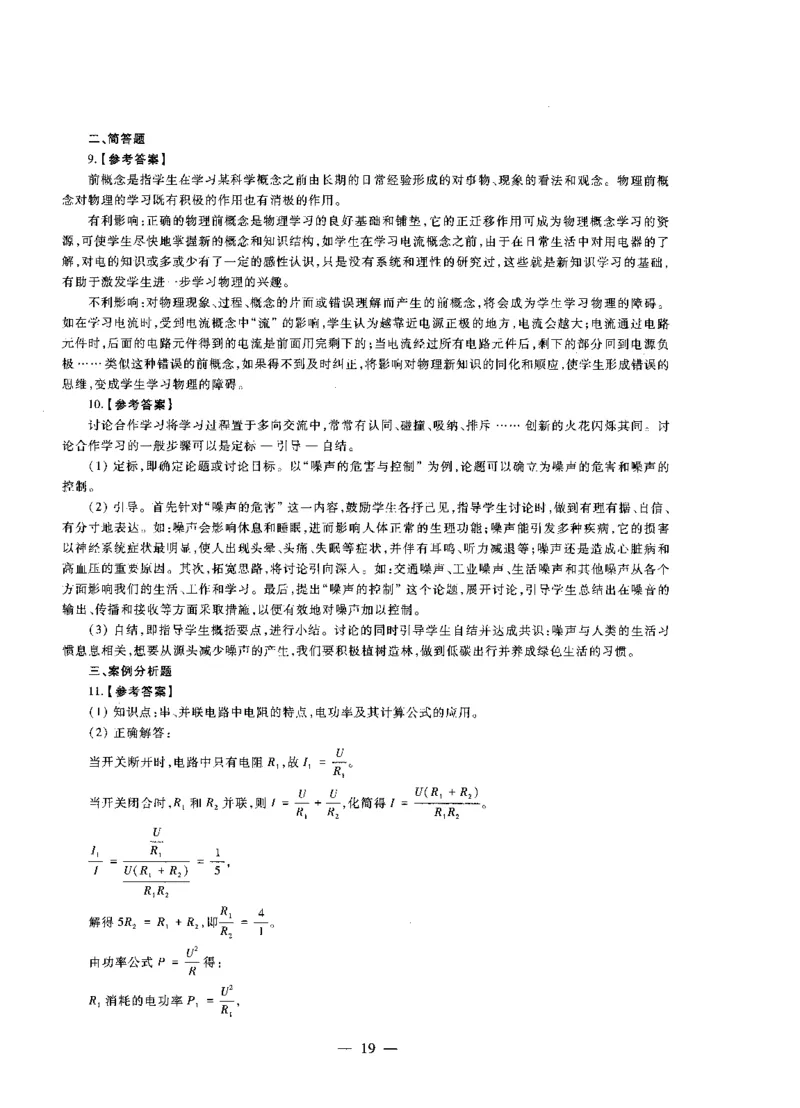 初中物理标准预测试卷答案及解析6-10_4-教培资料-26年最新资料-同步更新_科一科二电子资料合集中小幼（笔记真题知识点汇总等）文件多，按需保存_06ZG合集_初中物理