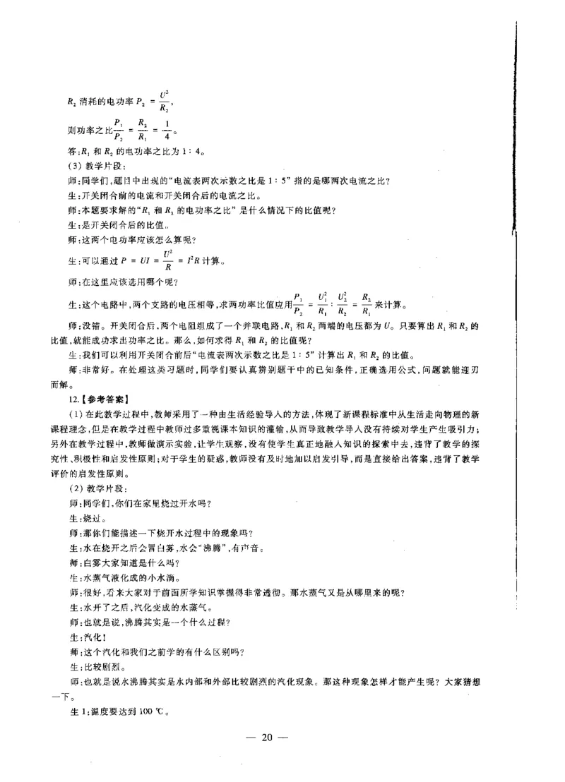 初中物理标准预测试卷答案及解析6-10_4-教培资料-26年最新资料-同步更新_科一科二电子资料合集中小幼（笔记真题知识点汇总等）文件多，按需保存_06ZG合集_初中物理