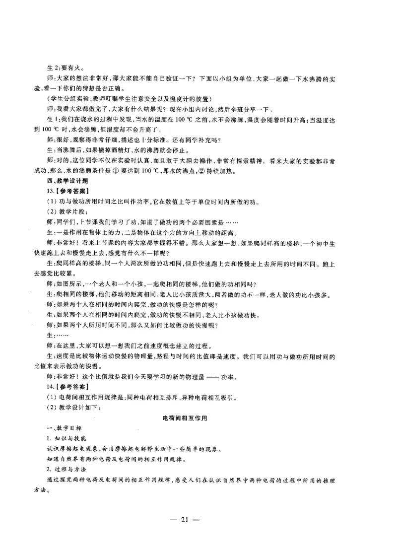 初中物理标准预测试卷答案及解析6-10_4-教培资料-26年最新资料-同步更新_科一科二电子资料合集中小幼（笔记真题知识点汇总等）文件多，按需保存_06ZG合集_初中物理