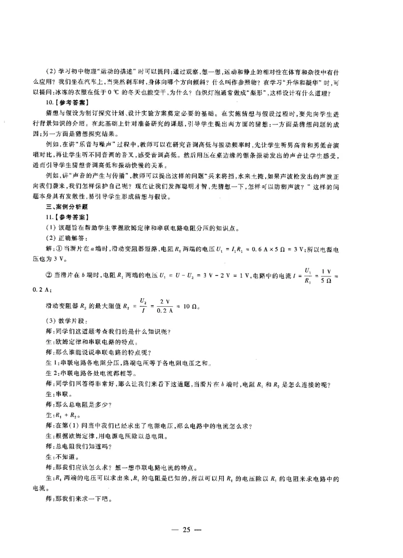 初中物理标准预测试卷答案及解析6-10_4-教培资料-26年最新资料-同步更新_科一科二电子资料合集中小幼（笔记真题知识点汇总等）文件多，按需保存_06ZG合集_初中物理