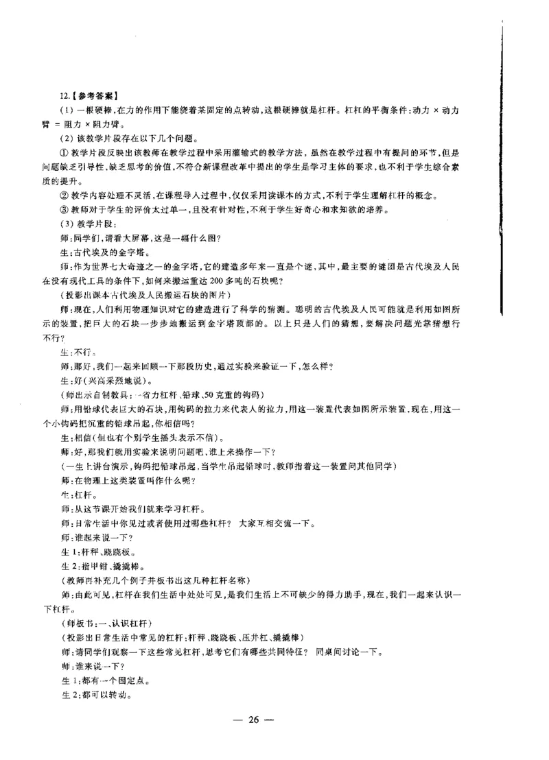 初中物理标准预测试卷答案及解析6-10_4-教培资料-26年最新资料-同步更新_科一科二电子资料合集中小幼（笔记真题知识点汇总等）文件多，按需保存_06ZG合集_初中物理