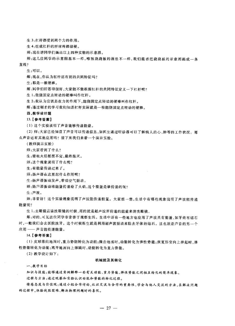 初中物理标准预测试卷答案及解析6-10_4-教培资料-26年最新资料-同步更新_科一科二电子资料合集中小幼（笔记真题知识点汇总等）文件多，按需保存_06ZG合集_初中物理