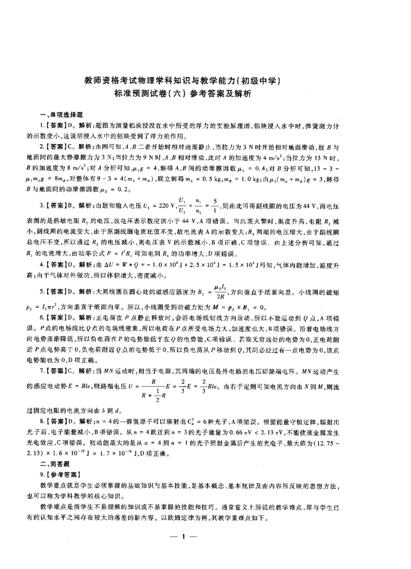 初中物理标准预测试卷答案及解析6-10_4-教培资料-26年最新资料-同步更新_科一科二电子资料合集中小幼（笔记真题知识点汇总等）文件多，按需保存_06ZG合集_初中物理
