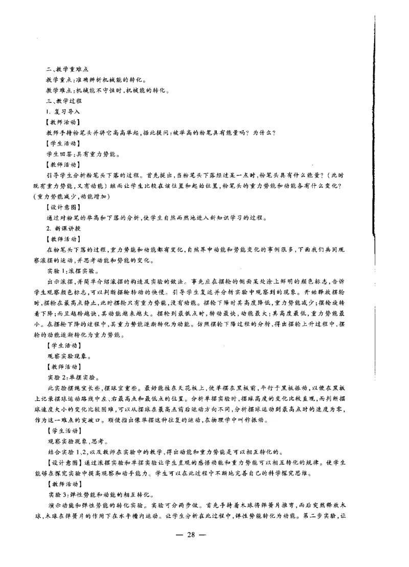 初中物理标准预测试卷答案及解析6-10_4-教培资料-26年最新资料-同步更新_科一科二电子资料合集中小幼（笔记真题知识点汇总等）文件多，按需保存_06ZG合集_初中物理