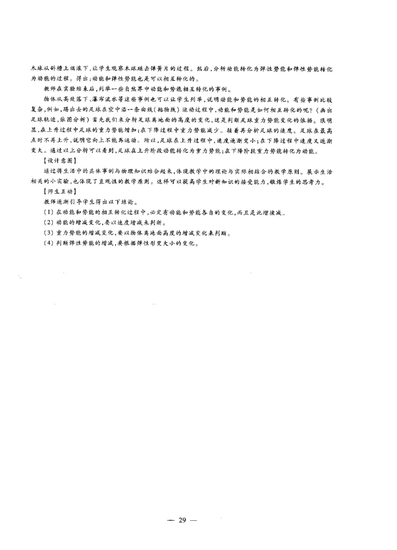 初中物理标准预测试卷答案及解析6-10_4-教培资料-26年最新资料-同步更新_科一科二电子资料合集中小幼（笔记真题知识点汇总等）文件多，按需保存_06ZG合集_初中物理