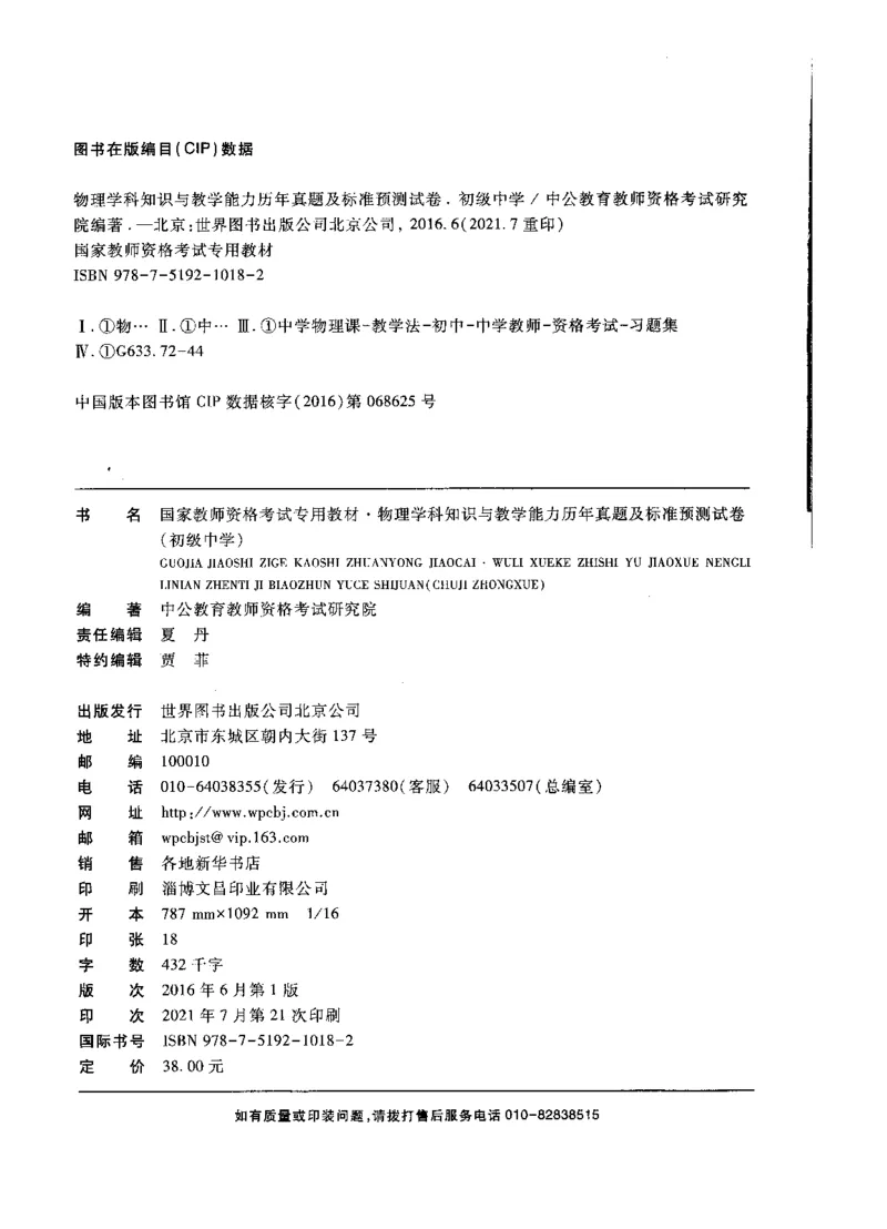 初中物理标准预测试卷答案及解析6-10_4-教培资料-26年最新资料-同步更新_科一科二电子资料合集中小幼（笔记真题知识点汇总等）文件多，按需保存_06ZG合集_初中物理