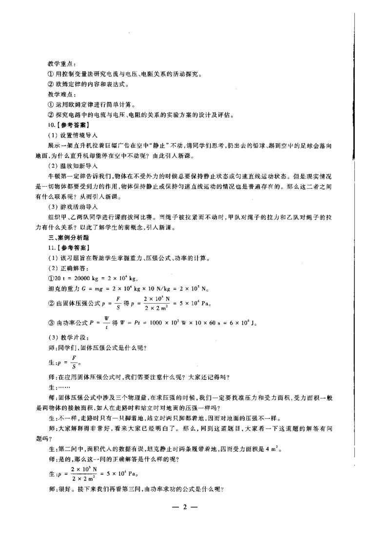 初中物理标准预测试卷答案及解析6-10_4-教培资料-26年最新资料-同步更新_科一科二电子资料合集中小幼（笔记真题知识点汇总等）文件多，按需保存_06ZG合集_初中物理