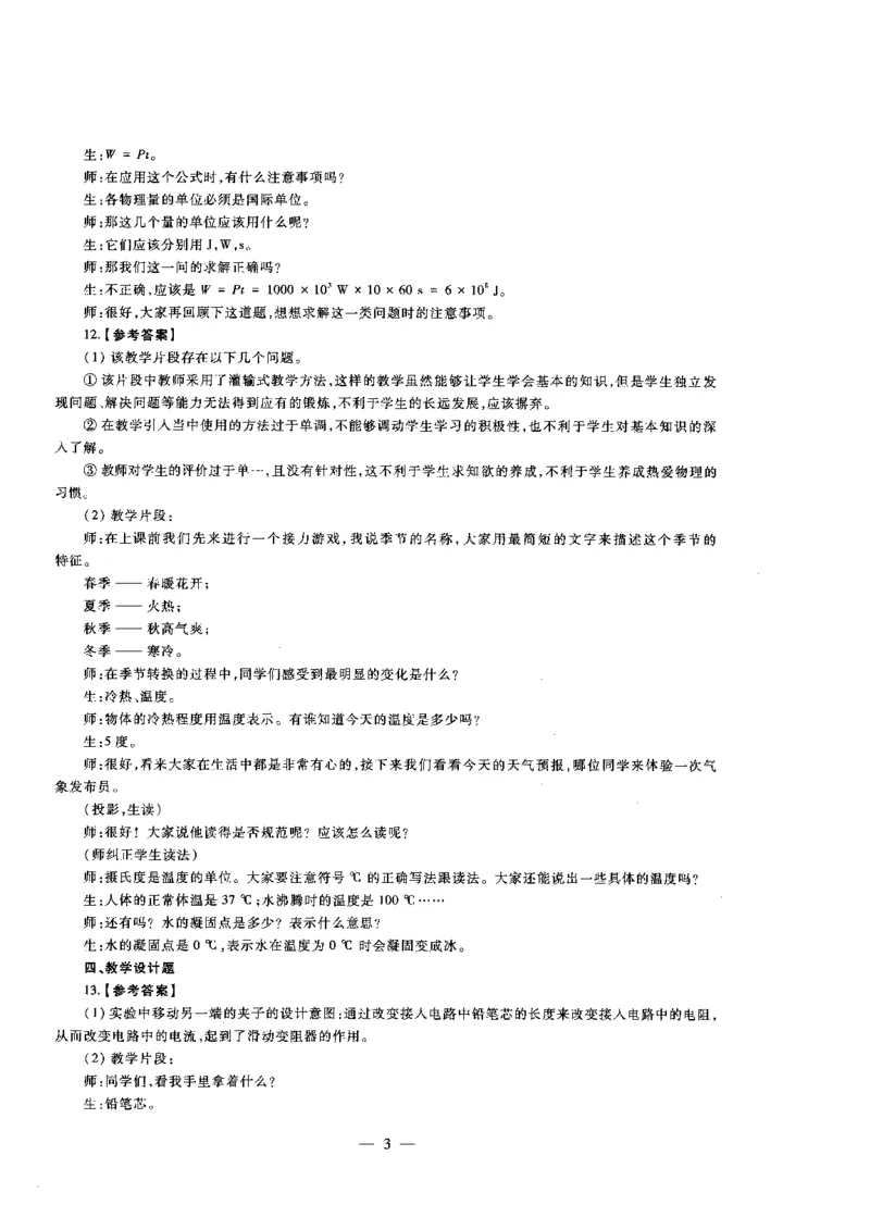 初中物理标准预测试卷答案及解析6-10_4-教培资料-26年最新资料-同步更新_科一科二电子资料合集中小幼（笔记真题知识点汇总等）文件多，按需保存_06ZG合集_初中物理