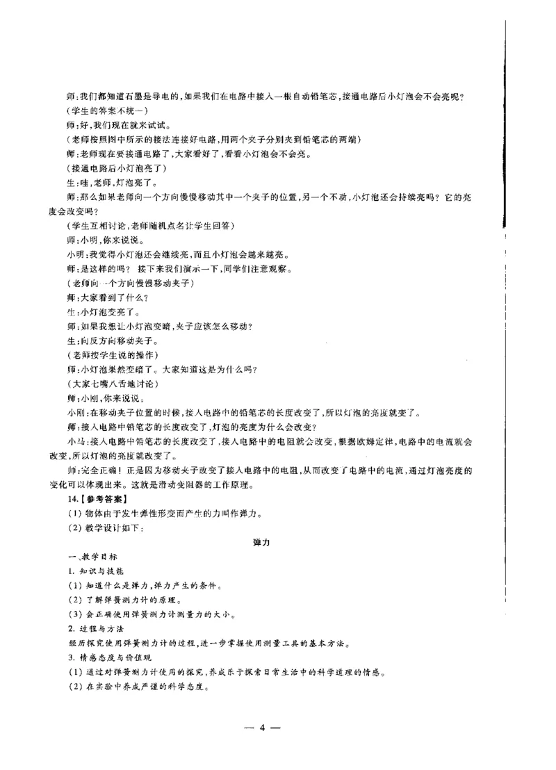 初中物理标准预测试卷答案及解析6-10_4-教培资料-26年最新资料-同步更新_科一科二电子资料合集中小幼（笔记真题知识点汇总等）文件多，按需保存_06ZG合集_初中物理