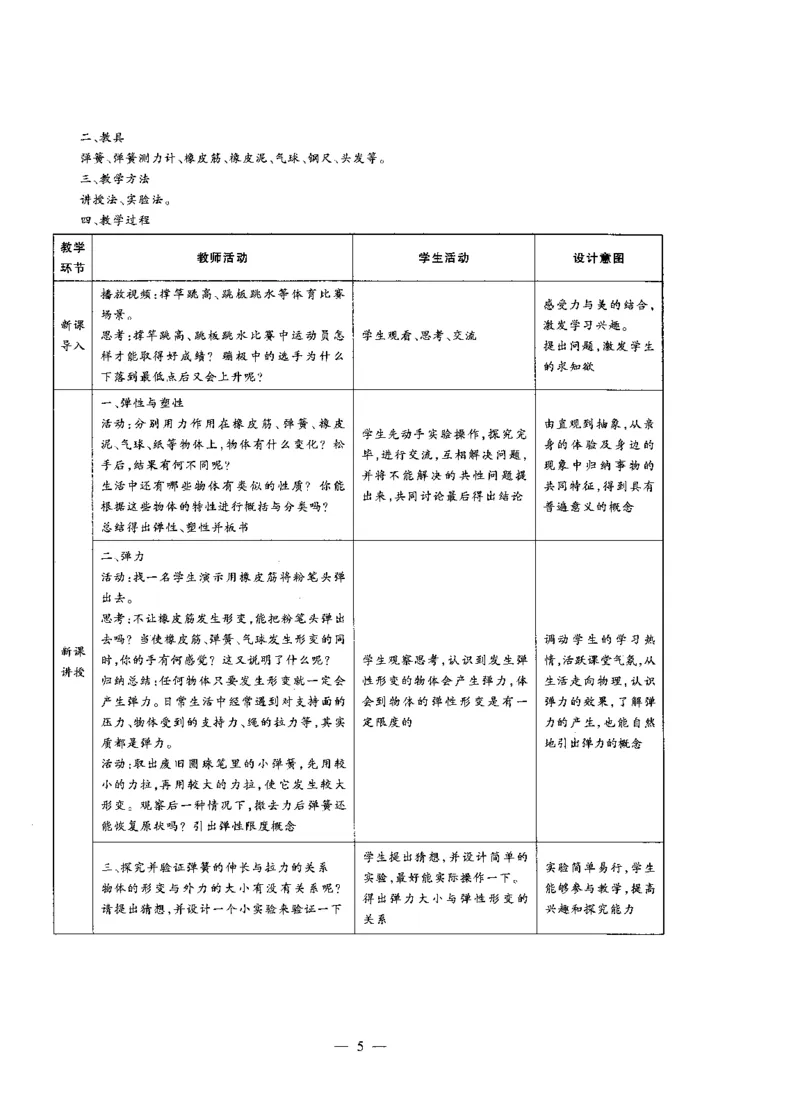 初中物理标准预测试卷答案及解析6-10_4-教培资料-26年最新资料-同步更新_科一科二电子资料合集中小幼（笔记真题知识点汇总等）文件多，按需保存_06ZG合集_初中物理
