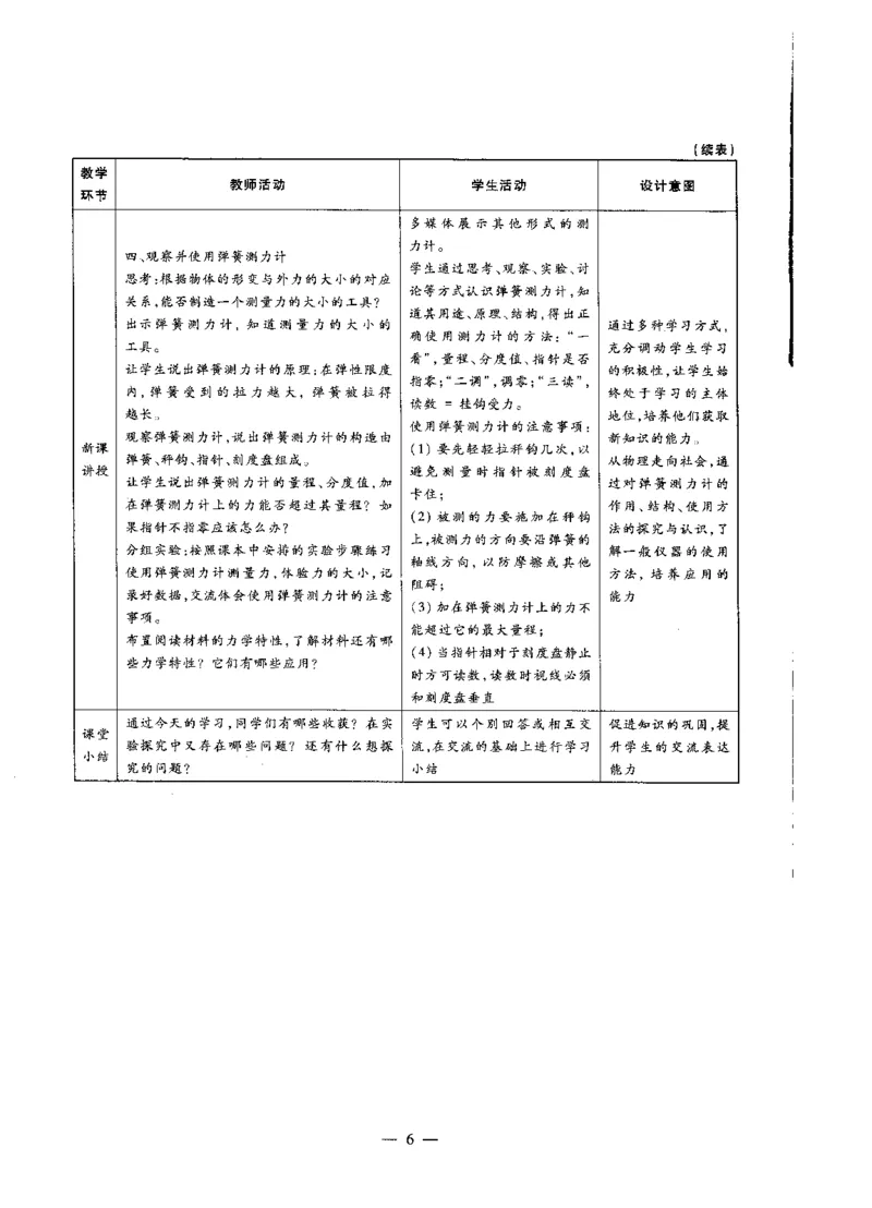 初中物理标准预测试卷答案及解析6-10_4-教培资料-26年最新资料-同步更新_科一科二电子资料合集中小幼（笔记真题知识点汇总等）文件多，按需保存_06ZG合集_初中物理