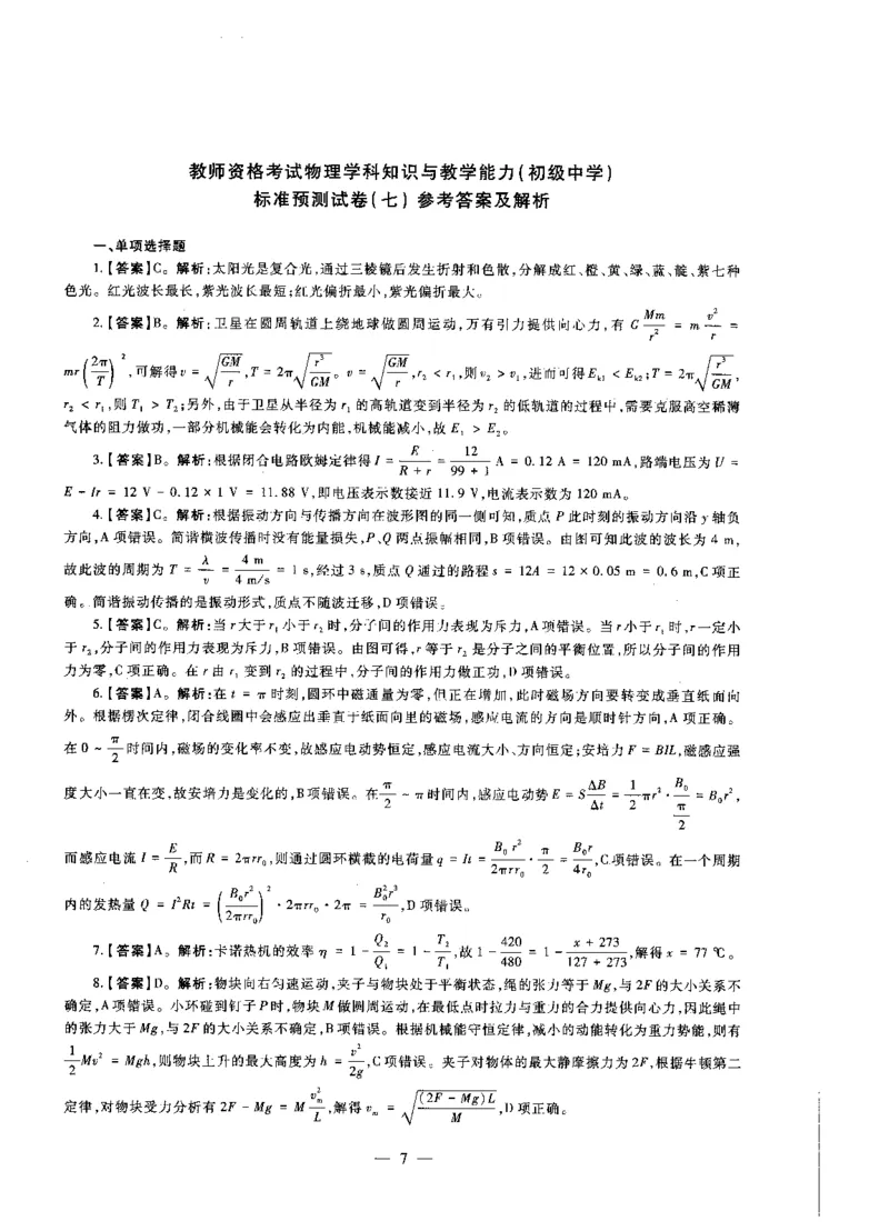 初中物理标准预测试卷答案及解析6-10_4-教培资料-26年最新资料-同步更新_科一科二电子资料合集中小幼（笔记真题知识点汇总等）文件多，按需保存_06ZG合集_初中物理