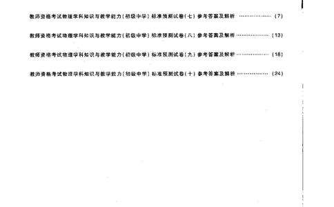 初中物理标准预测试卷答案及解析6-10_4-教培资料-26年最新资料-同步更新_科一科二电子资料合集中小幼（笔记真题知识点汇总等）文件多，按需保存_06ZG合集_初中物理