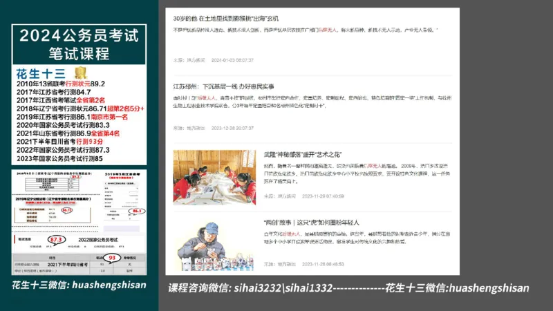 24行测套题3（言语+数量）_2026考公资料_花生十三合集_2024+2023年资料_套题班2024上半年花生飞扬省考套题冲刺班_电子讲义_课件PPT