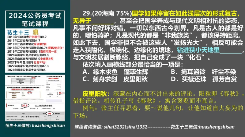 24行测套题3（言语+数量）_2026考公资料_花生十三合集_2024+2023年资料_套题班2024上半年花生飞扬省考套题冲刺班_电子讲义_课件PPT
