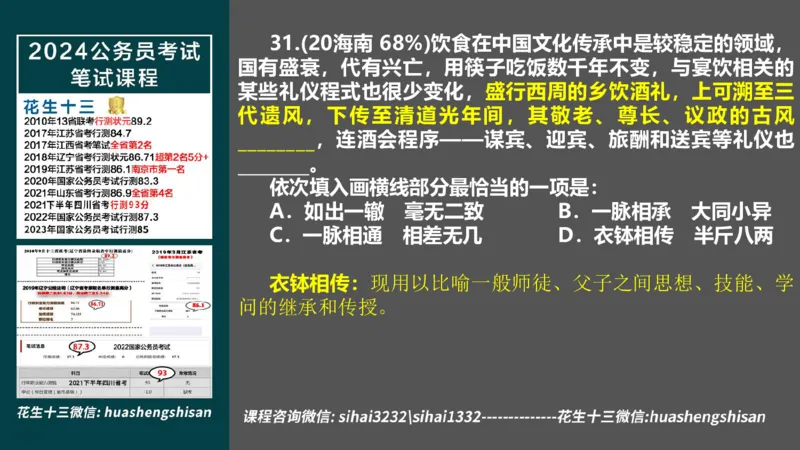 24行测套题3（言语+数量）_2026考公资料_花生十三合集_2024+2023年资料_套题班2024上半年花生飞扬省考套题冲刺班_电子讲义_课件PPT