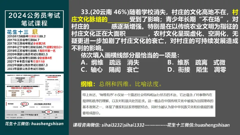 24行测套题3（言语+数量）_2026考公资料_花生十三合集_2024+2023年资料_套题班2024上半年花生飞扬省考套题冲刺班_电子讲义_课件PPT