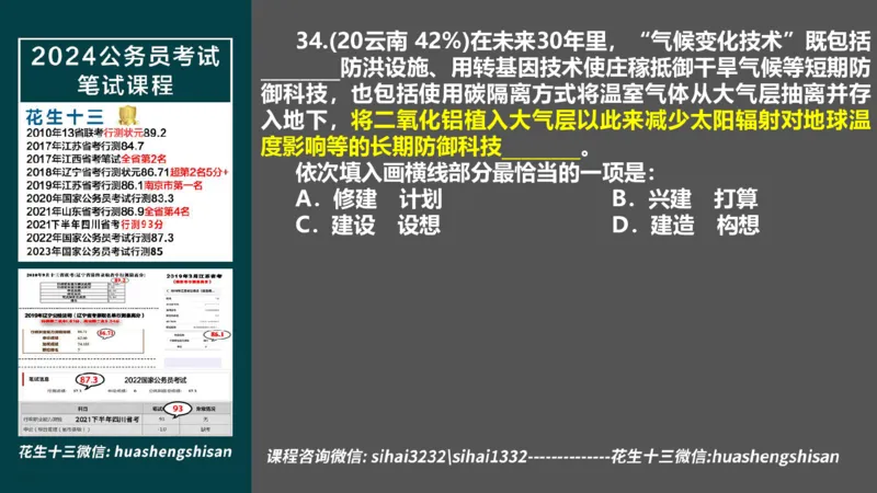 24行测套题3（言语+数量）_2026考公资料_花生十三合集_2024+2023年资料_套题班2024上半年花生飞扬省考套题冲刺班_电子讲义_课件PPT