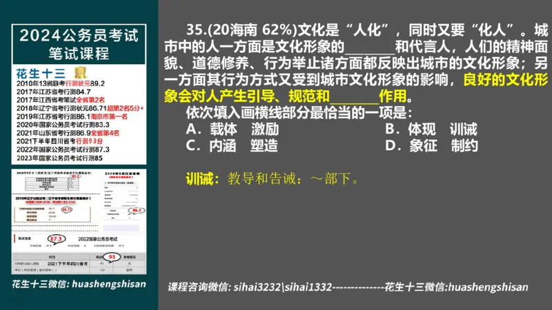 24行测套题3（言语+数量）_2026考公资料_花生十三合集_2024+2023年资料_套题班2024上半年花生飞扬省考套题冲刺班_电子讲义_课件PPT
