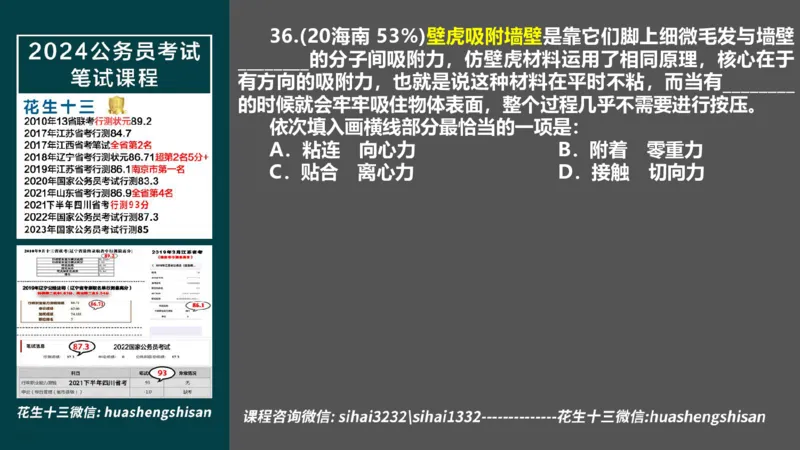 24行测套题3（言语+数量）_2026考公资料_花生十三合集_2024+2023年资料_套题班2024上半年花生飞扬省考套题冲刺班_电子讲义_课件PPT