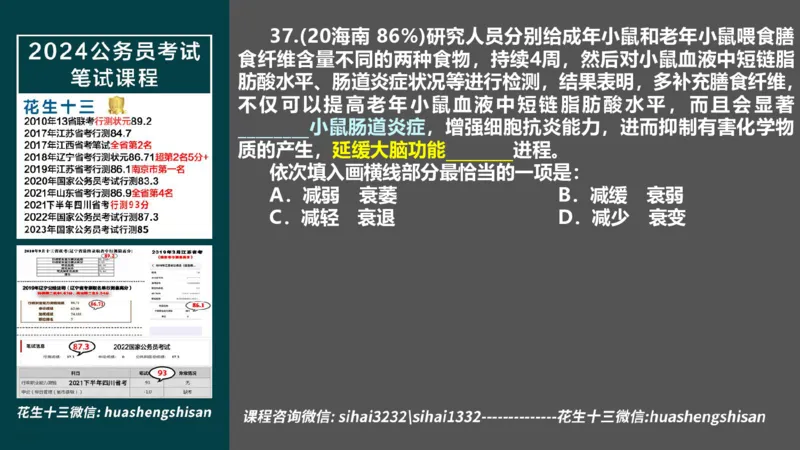 24行测套题3（言语+数量）_2026考公资料_花生十三合集_2024+2023年资料_套题班2024上半年花生飞扬省考套题冲刺班_电子讲义_课件PPT