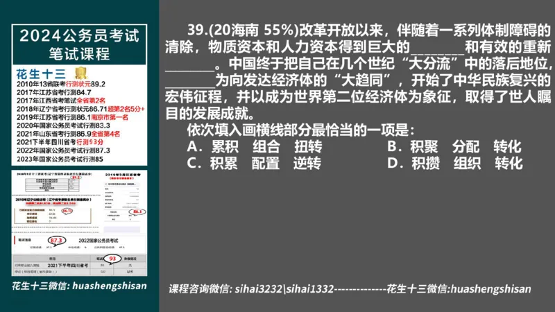 24行测套题3（言语+数量）_2026考公资料_花生十三合集_2024+2023年资料_套题班2024上半年花生飞扬省考套题冲刺班_电子讲义_课件PPT